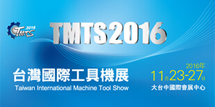 2016台灣國際工具機展